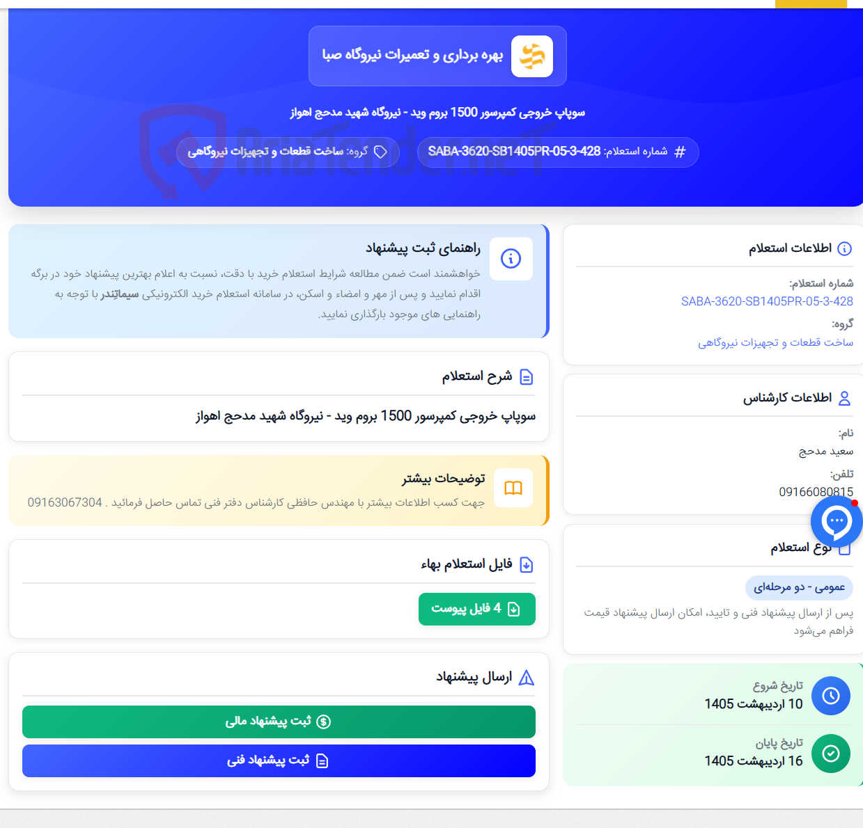 تصویر کوچک آگهی سوپاپ خروجی کمپرسور 1500 بروم وید - نیروگاه شهید مدحج اهواز