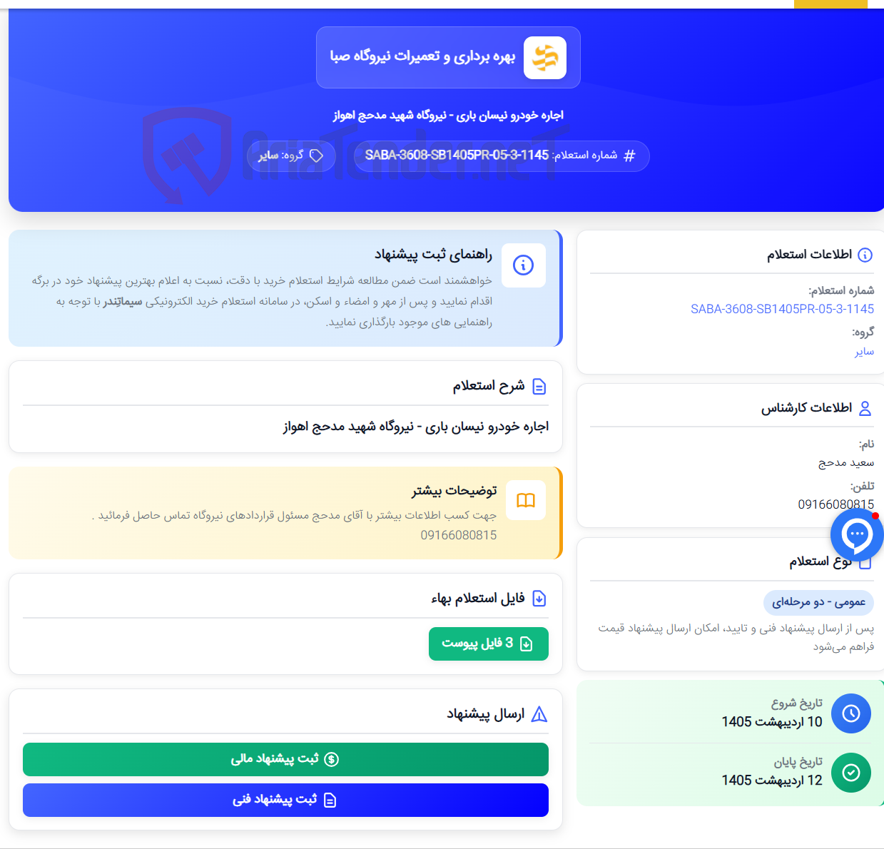 تصویر کوچک آگهی اجاره خودرو نیسان باری - نیروگاه شهید مدحج اهواز
