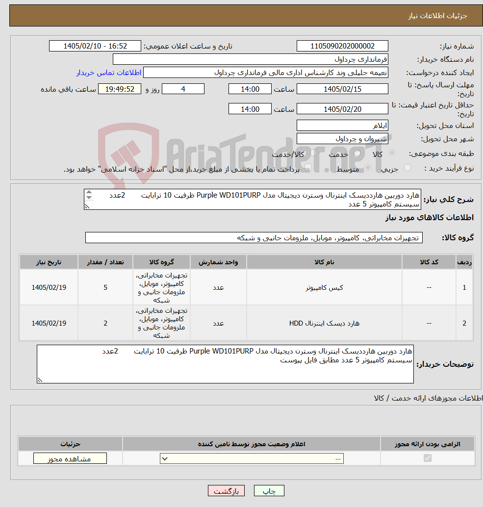 تصویر کوچک آگهی نیاز کالا-هارد دوربین هارددیسک اینترنال وسترن دیجیتال مدل Purple WD101PURP ظرفیت 10 ترابایت 2عدد سیستم کامپیوتر 5 عدد