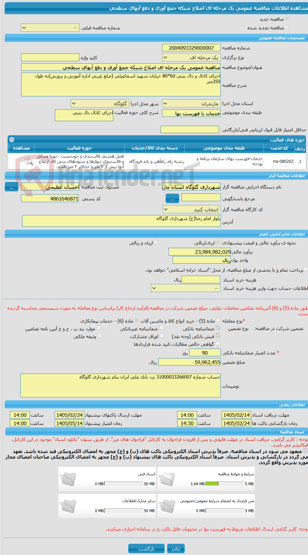 تصویر کوچک آگهی مناقصه عمومی یک مرحله ای اصلاح شبکه جمع آوری و دفع آبهای سطحی