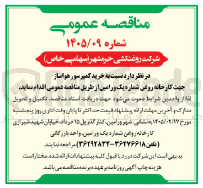تصویر کوچک آگهی خرید کمپرسور هواساز