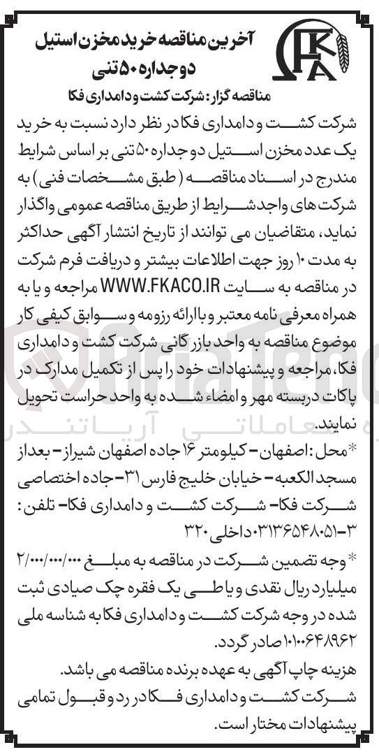 تصویر کوچک آگهی خرید یک عدد مخزن استیل دو جداره ۵۰ تنی