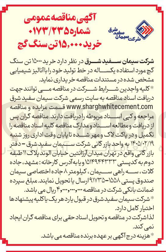 تصویر کوچک آگهی خرید ۱۵۰۰۰ تن سنگ گچ