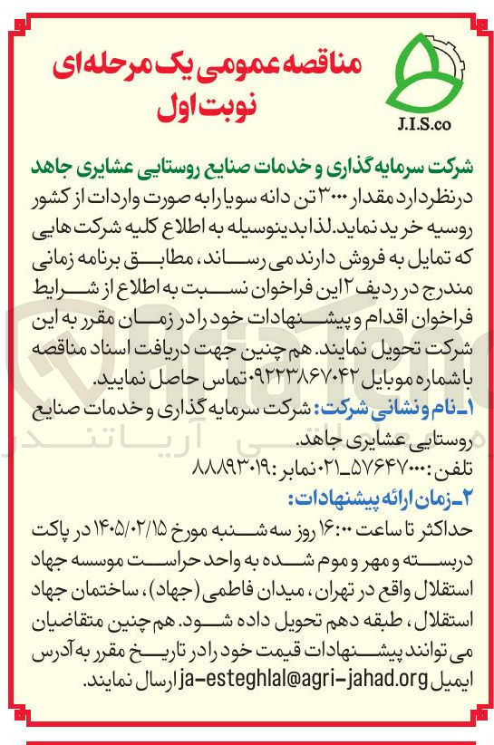 تصویر کوچک آگهی خرید مقدار ۳۰۰۰ تن دانه سویا 