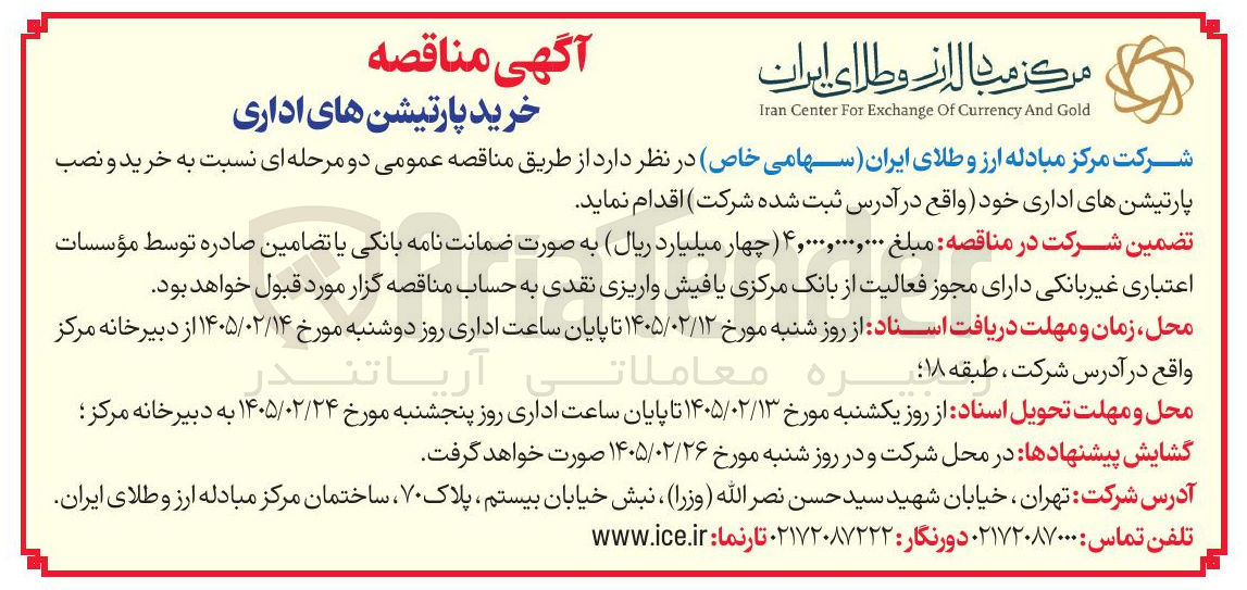 تصویر کوچک آگهی خرید و نصب پارتیشن های اداری