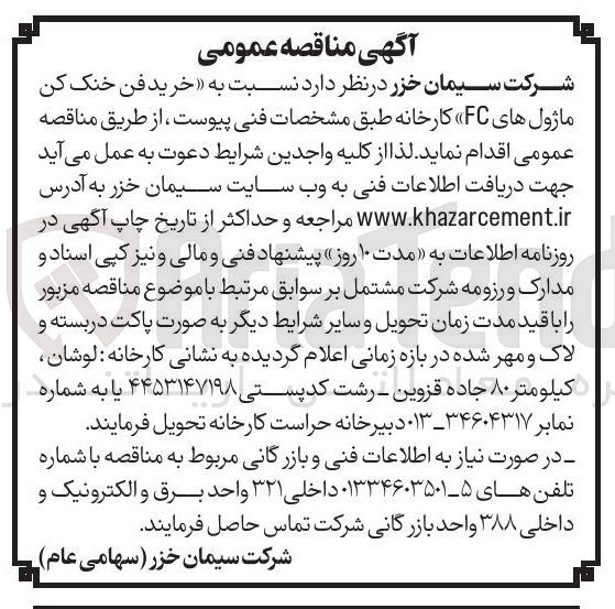تصویر کوچک آگهی خرید فن خنک کن ماژول های FC