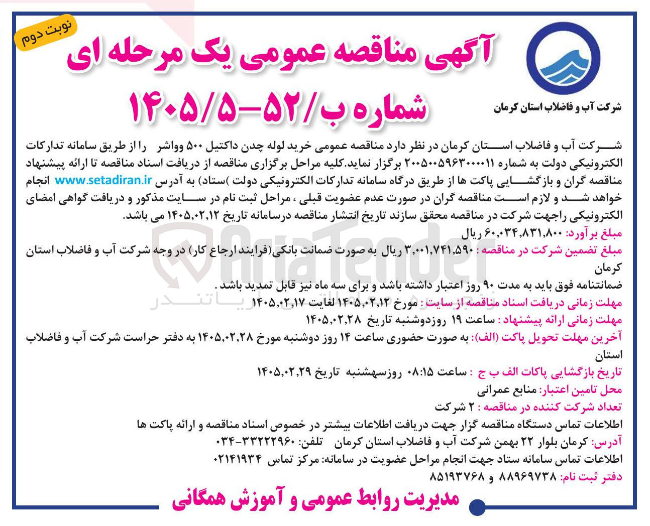 تصویر کوچک آگهی خرید لوله چدن داکتیل ۵۰۰ و واشر