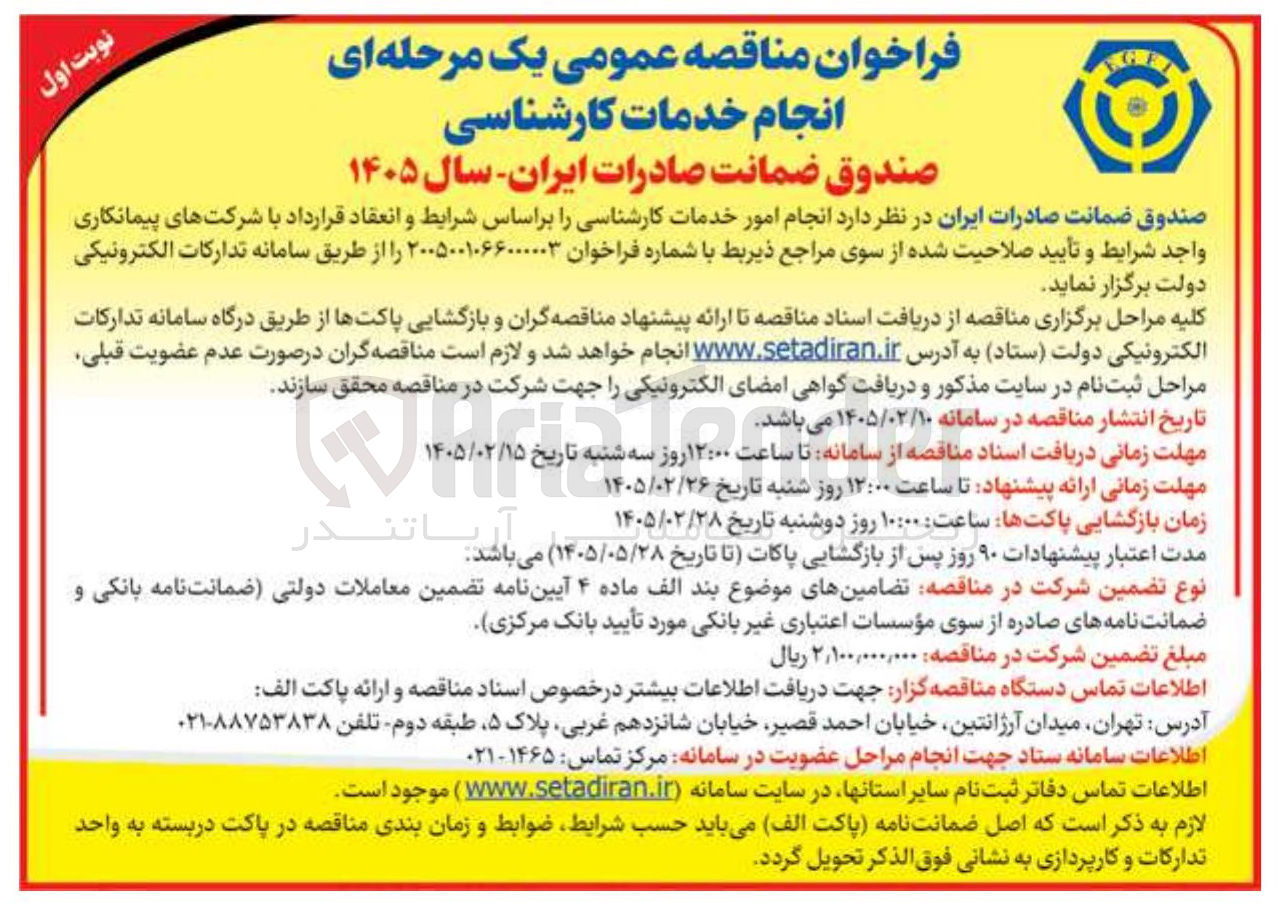 تصویر کوچک آگهی انجام خدمات کارشناسی