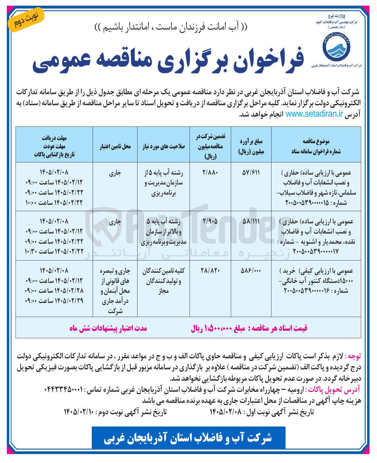 تصویر کوچک آگهی  حفاری و نصب انشعابات آب و فاضلاب