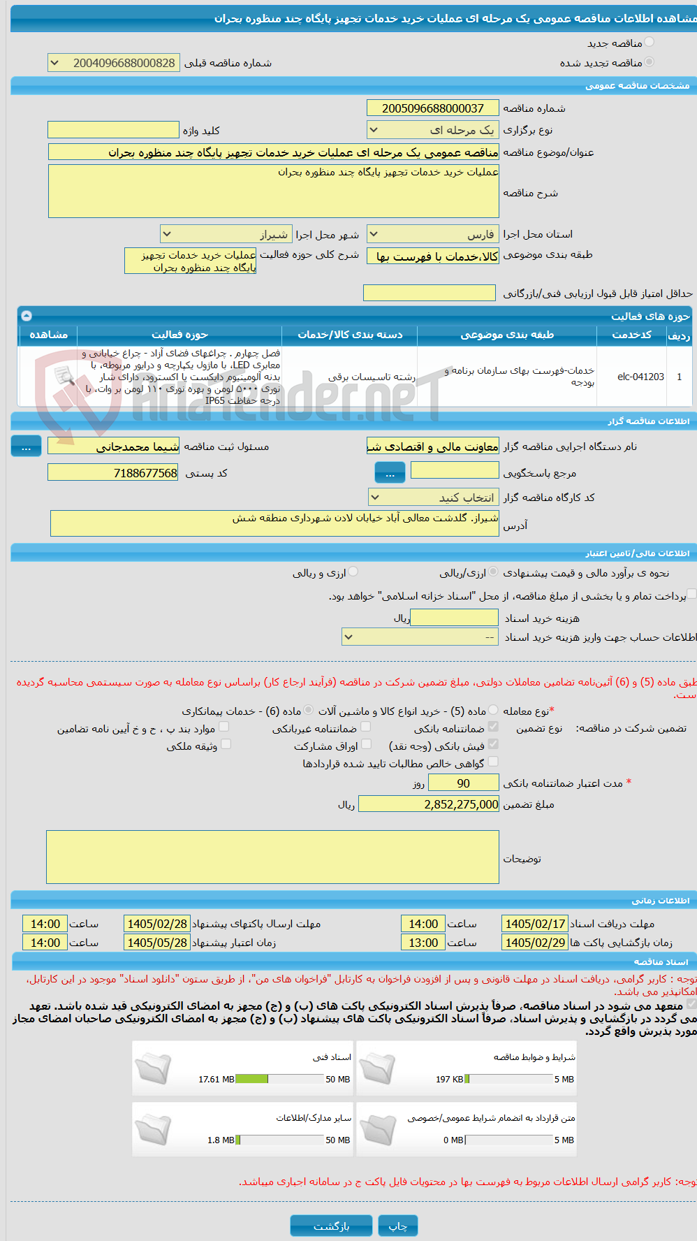 تصویر کوچک آگهی مناقصه عمومی یک مرحله ای عملیات خرید خدمات تجهیز پایگاه چند منظوره بحران 