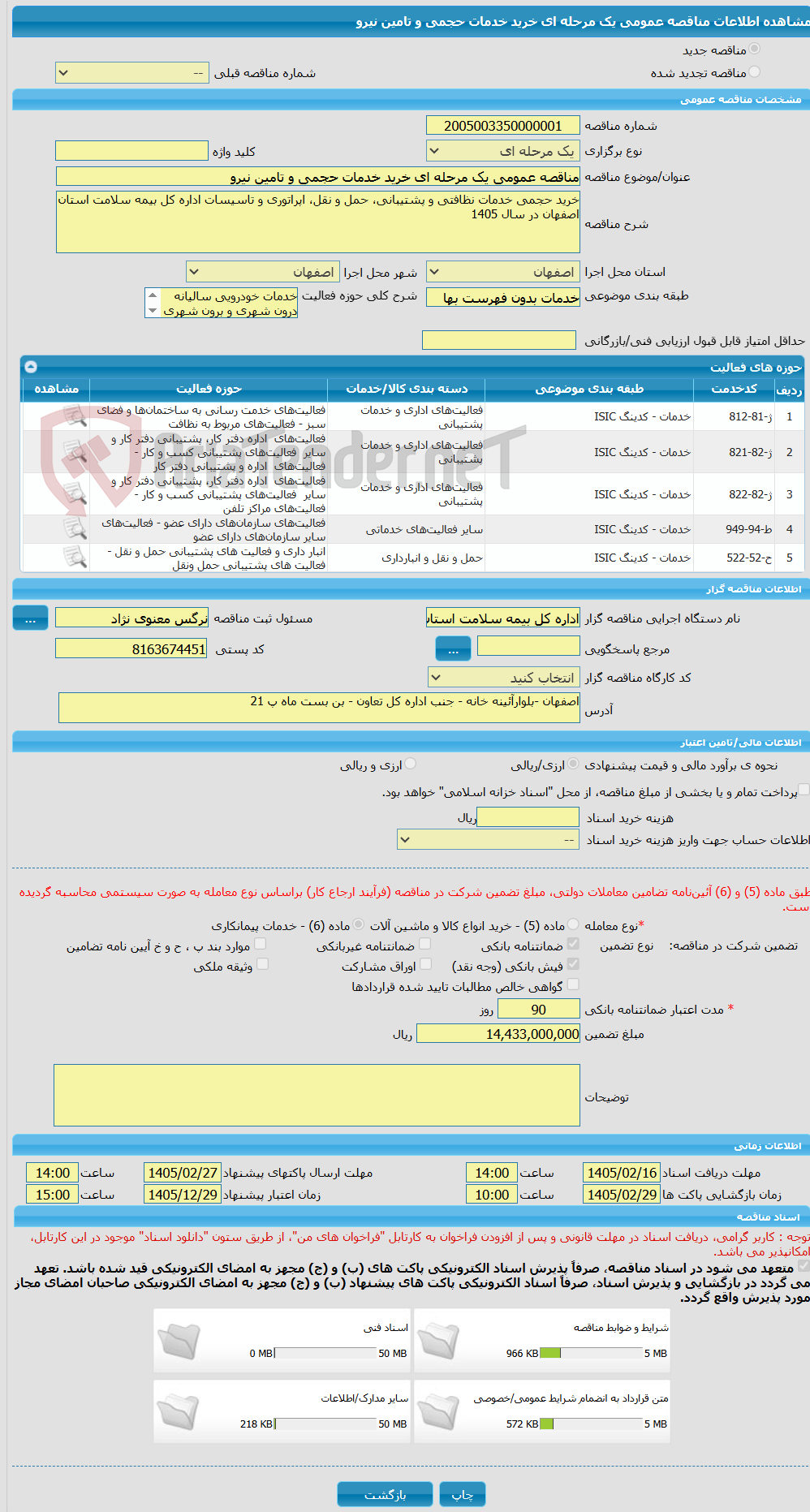 تصویر کوچک آگهی مناقصه عمومی یک مرحله ای خرید خدمات حجمی و تامین نیرو