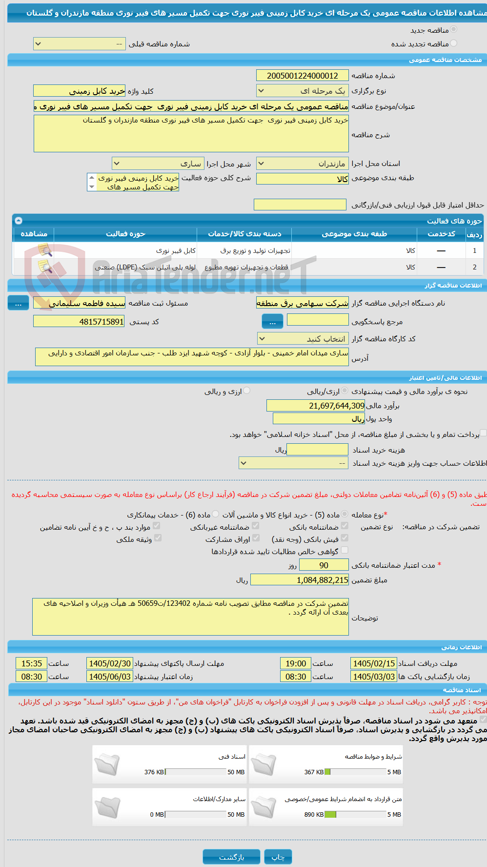 تصویر کوچک آگهی مناقصه عمومی یک مرحله ای خرید کابل زمینی فیبر نوری جهت تکمیل مسیر های فیبر نوری منطقه مازندران و گلستان
