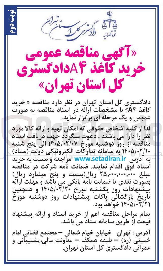 تصویر کوچک آگهی خرید کاغذ A۴