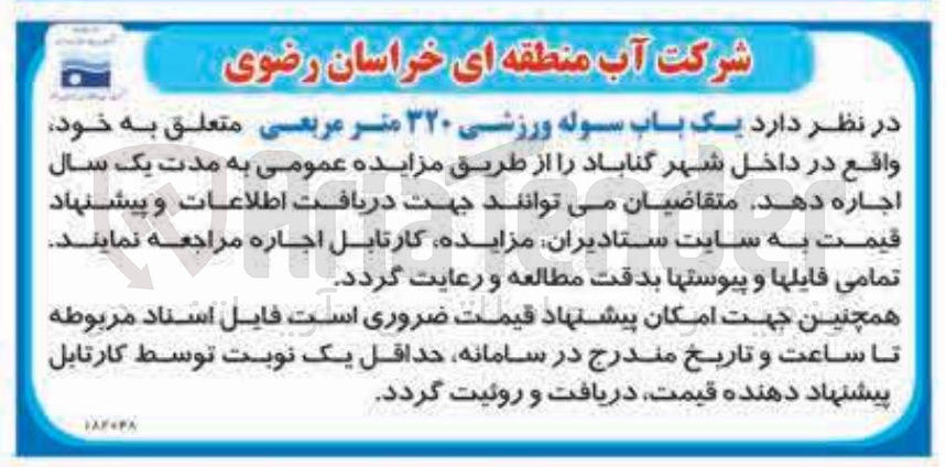 تصویر کوچک آگهی اجاره یک باب سوله ورزشی ۳۲۰ متر مربعی 