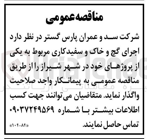 تصویر کوچک آگهی اجرای گچ و خاک و سفید کاری