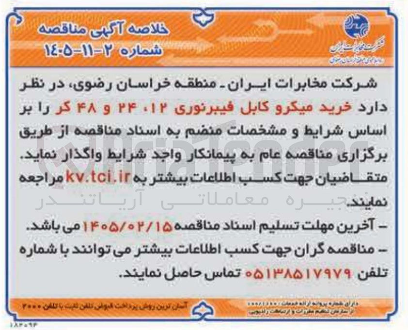تصویر کوچک آگهی خرید میکرو کابل فیبر نوری ۲۴،۱۲ و ۴۸ کر