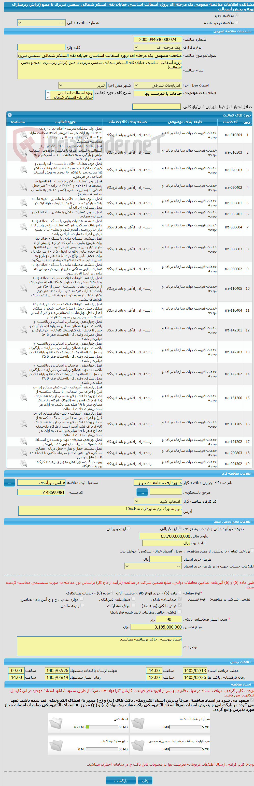 تصویر کوچک آگهی مناقصه عمومی یک مرحله ای پروژه آسفالت اساسی خیابان ثقه السلام شمالی شمس تبریزی تا منبع (تراش زیرسازی  تهیه و پخش آسفالت