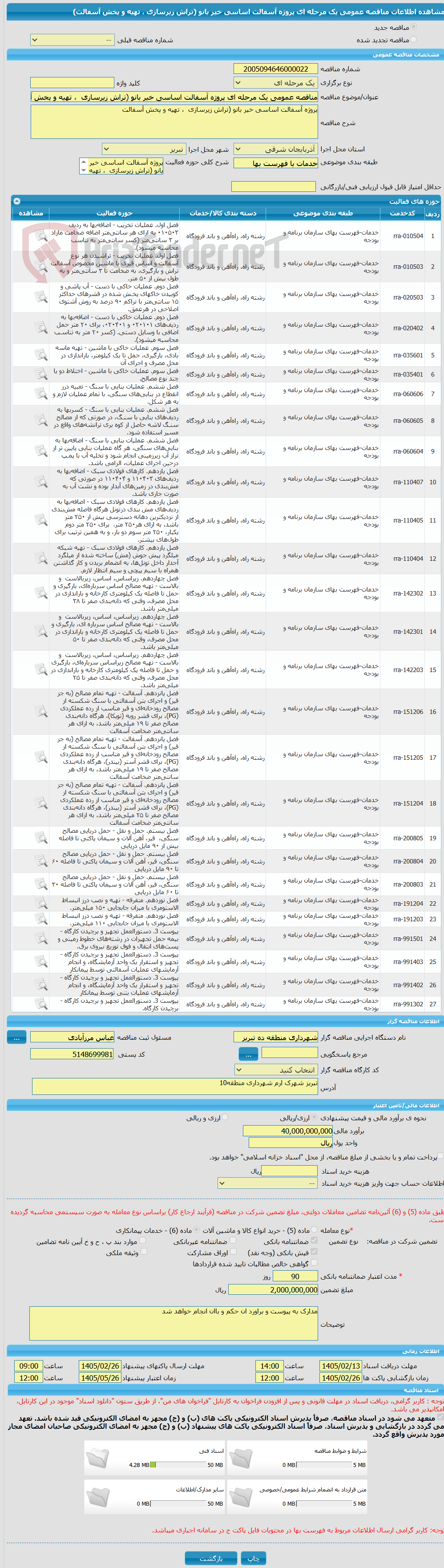 تصویر کوچک آگهی مناقصه عمومی یک مرحله ای پروژه آسفالت اساسی خیر بانو (تراش زیرسازی ، تهیه و پخش آسفالت)