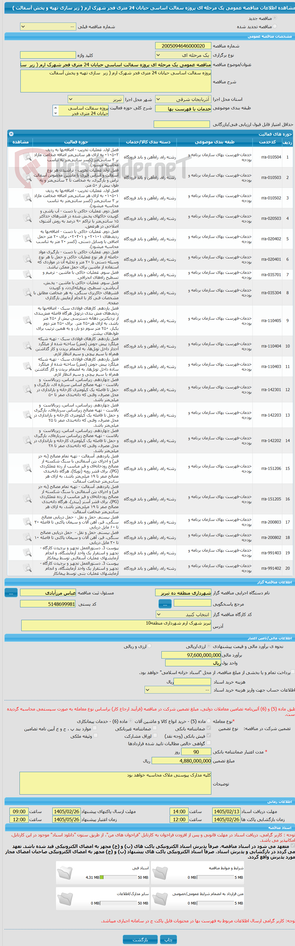 تصویر کوچک آگهی مناقصه عمومی یک مرحله ای پروژه سفالت اساسی حیابان 24 متری فجر شهرک ارم ( زیر  سازی تهیه و پخش آسفالت )