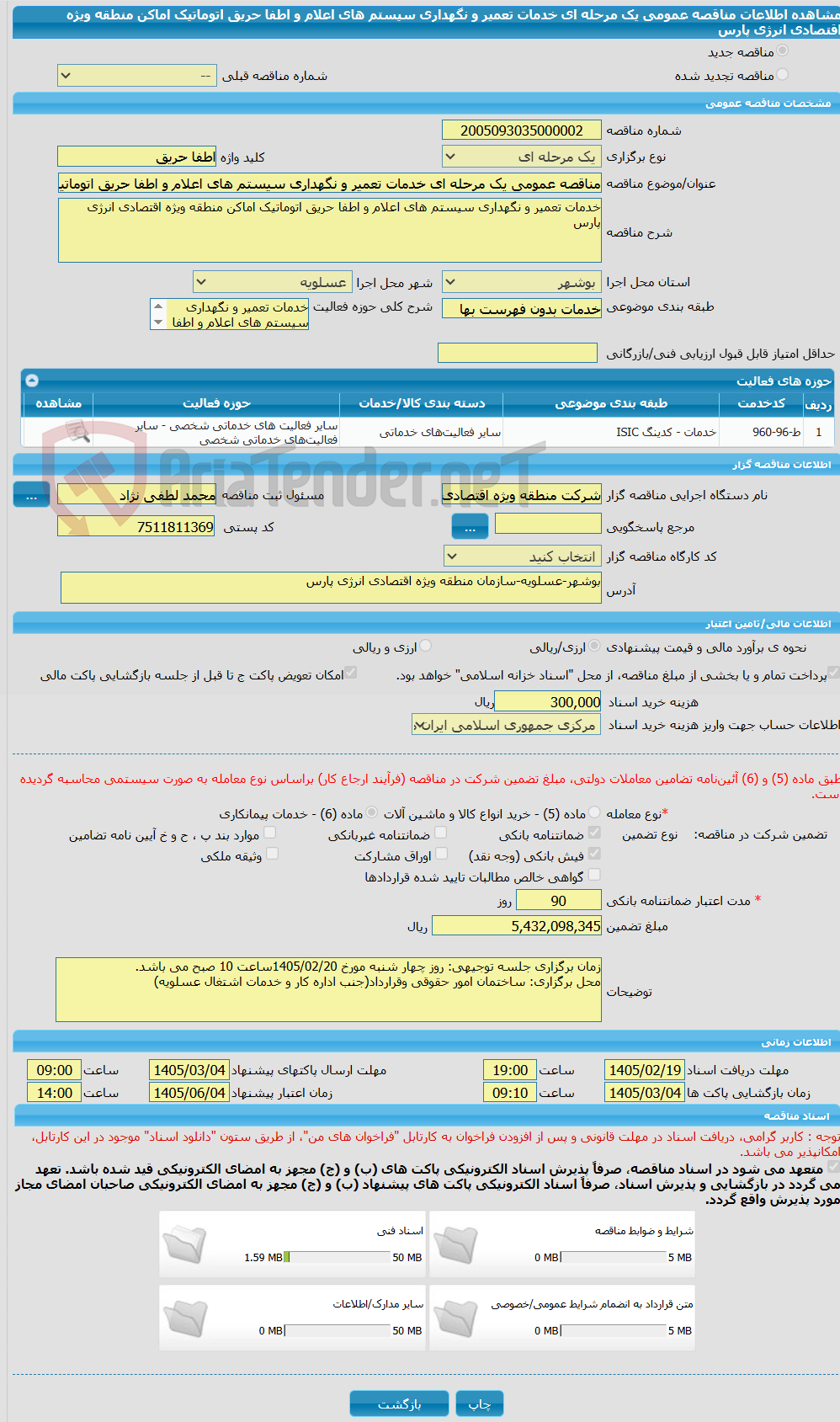 تصویر کوچک آگهی مناقصه عمومی یک مرحله ای خدمات تعمیر و نگهداری سیستم های اعلام و اطفا حریق اتوماتیک اماکن منطقه ویژه اقتصادی انرژی پارس