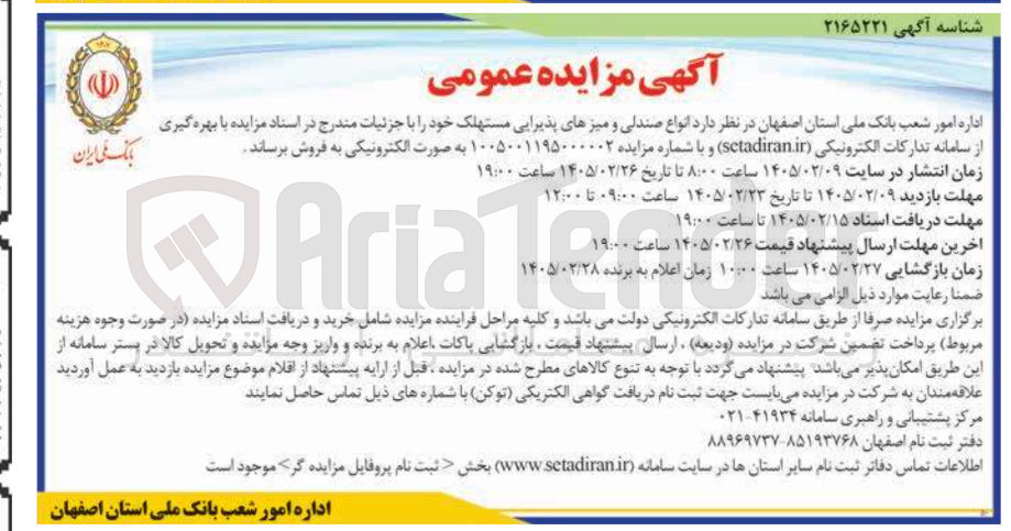 تصویر کوچک آگهی فروش انواع صندلی و میزهای پذیرایی مستهلک