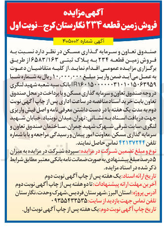 تصویر کوچک آگهی فروش زمین