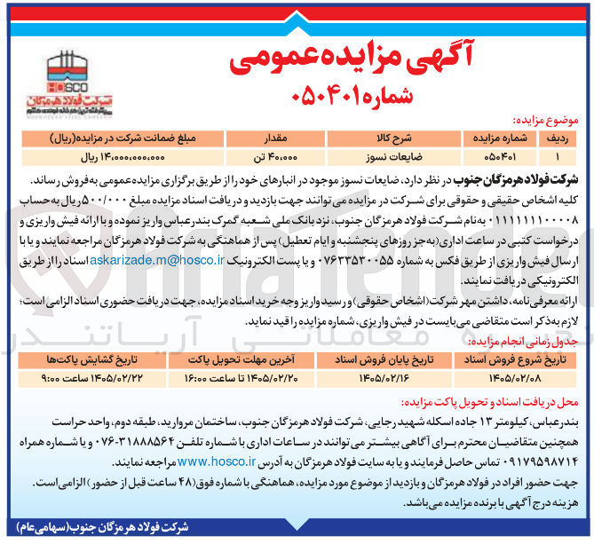 تصویر کوچک آگهی فروش ضایعات نسوز