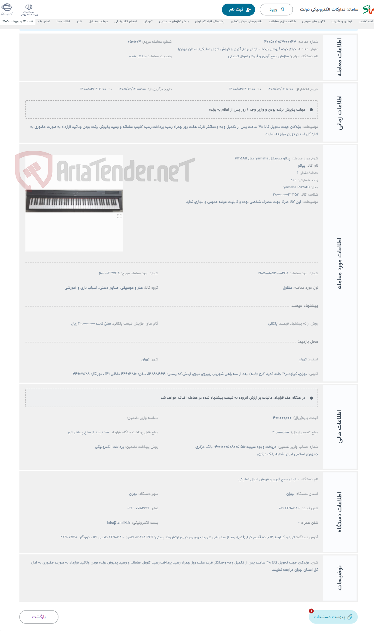 تصویر کوچک آگهی حراج پیانو دیجیتال yamaha مدل P125AB