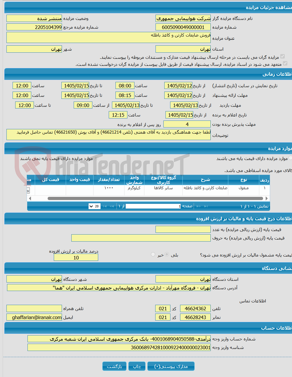 تصویر کوچک آگهی فروش ضایعات کارتن و کاغذ باطله