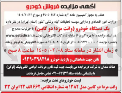 تصویر کوچک آگهی فروش یک دستگاه خودرو (وانت مزدا دو کابین)