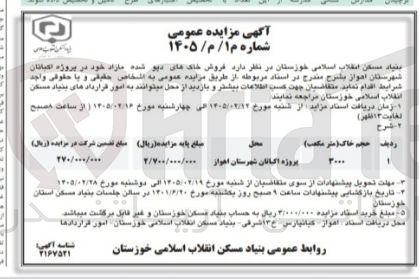 تصویر کوچک آگهی فروش خاک های دپو شده