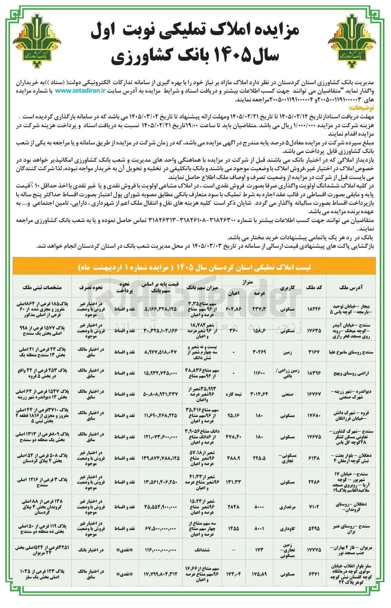 تصویر کوچک آگهی فروش املاک