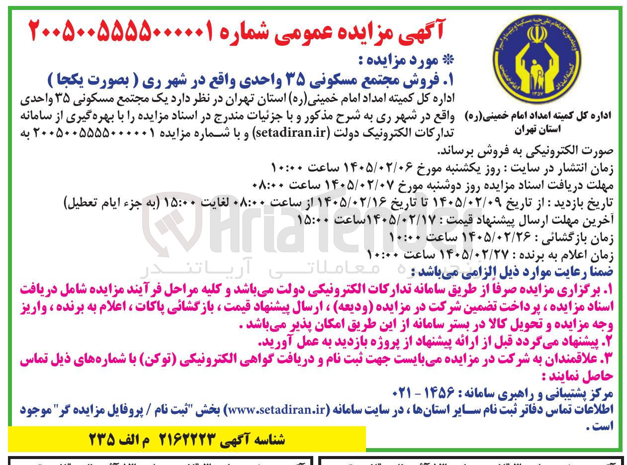 تصویر کوچک آگهی فروش مجتمع مسکونی ۳۵ واحدی
