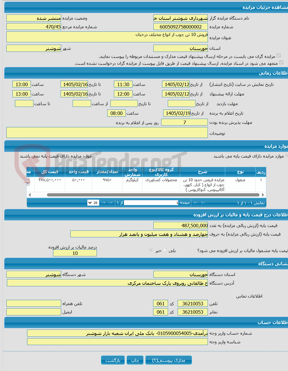 تصویر کوچک آگهی فروش 10 تن چوب از انواع مختلف درختان