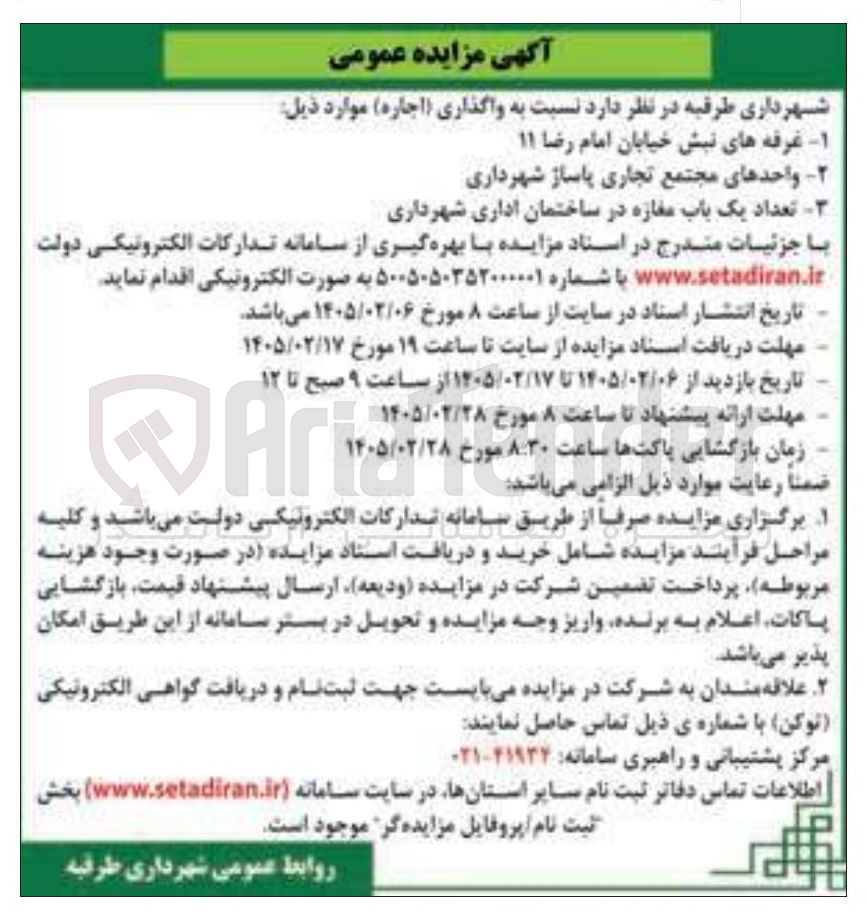 تصویر کوچک آگهی واگذاری غرفه و مغازه