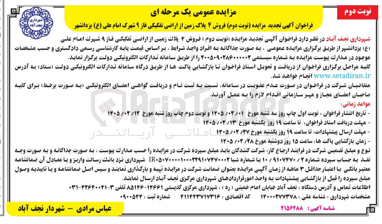 تصویر کوچک آگهی فروش ۴ پلاک زمین 