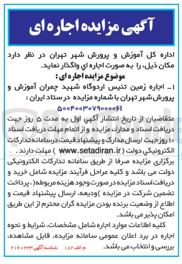 تصویر کوچک آگهی اجاره زمین تنیس