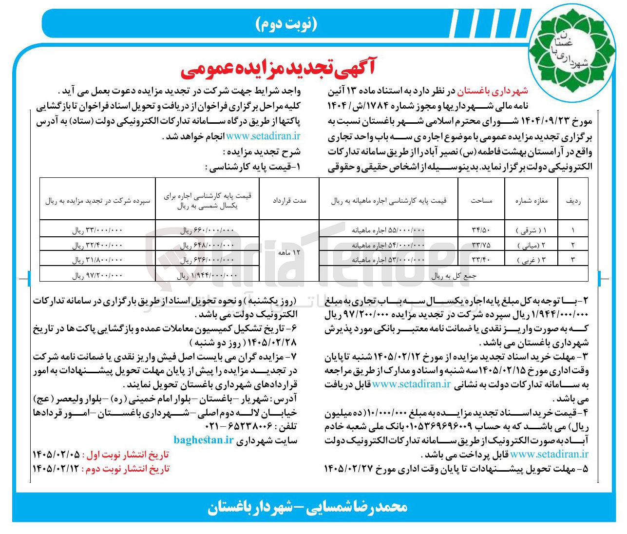 تصویر کوچک آگهی اجاره ی سه باب واحد تجاری 