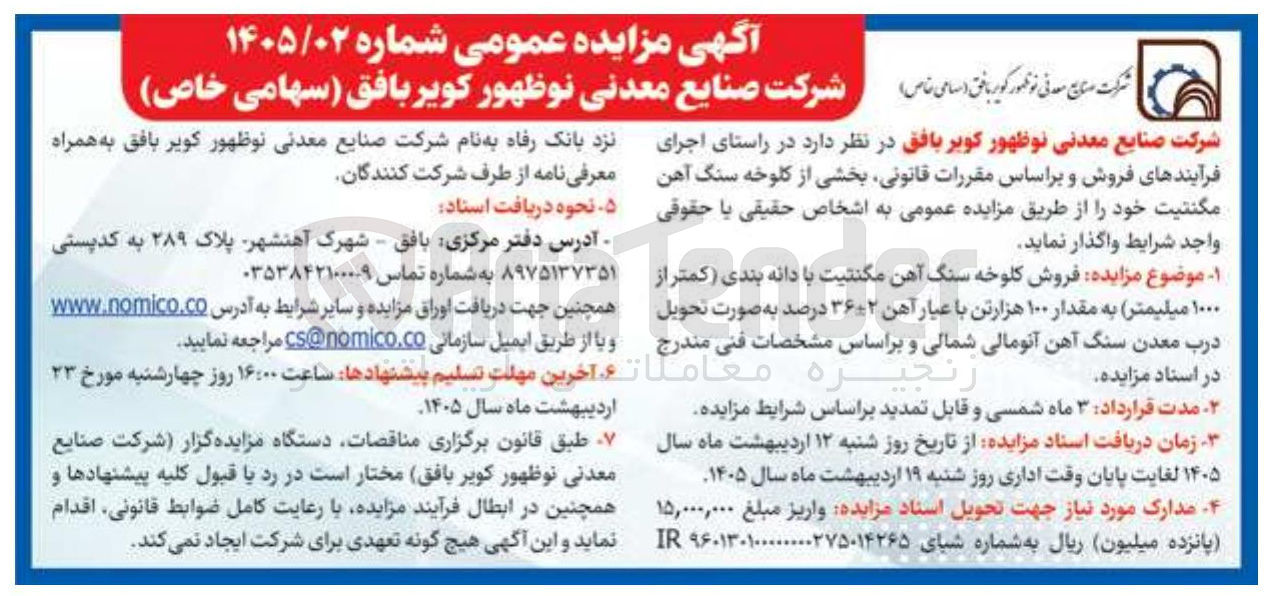 تصویر کوچک آگهی فروش کلوخه سنگ آهن مگنتیت 