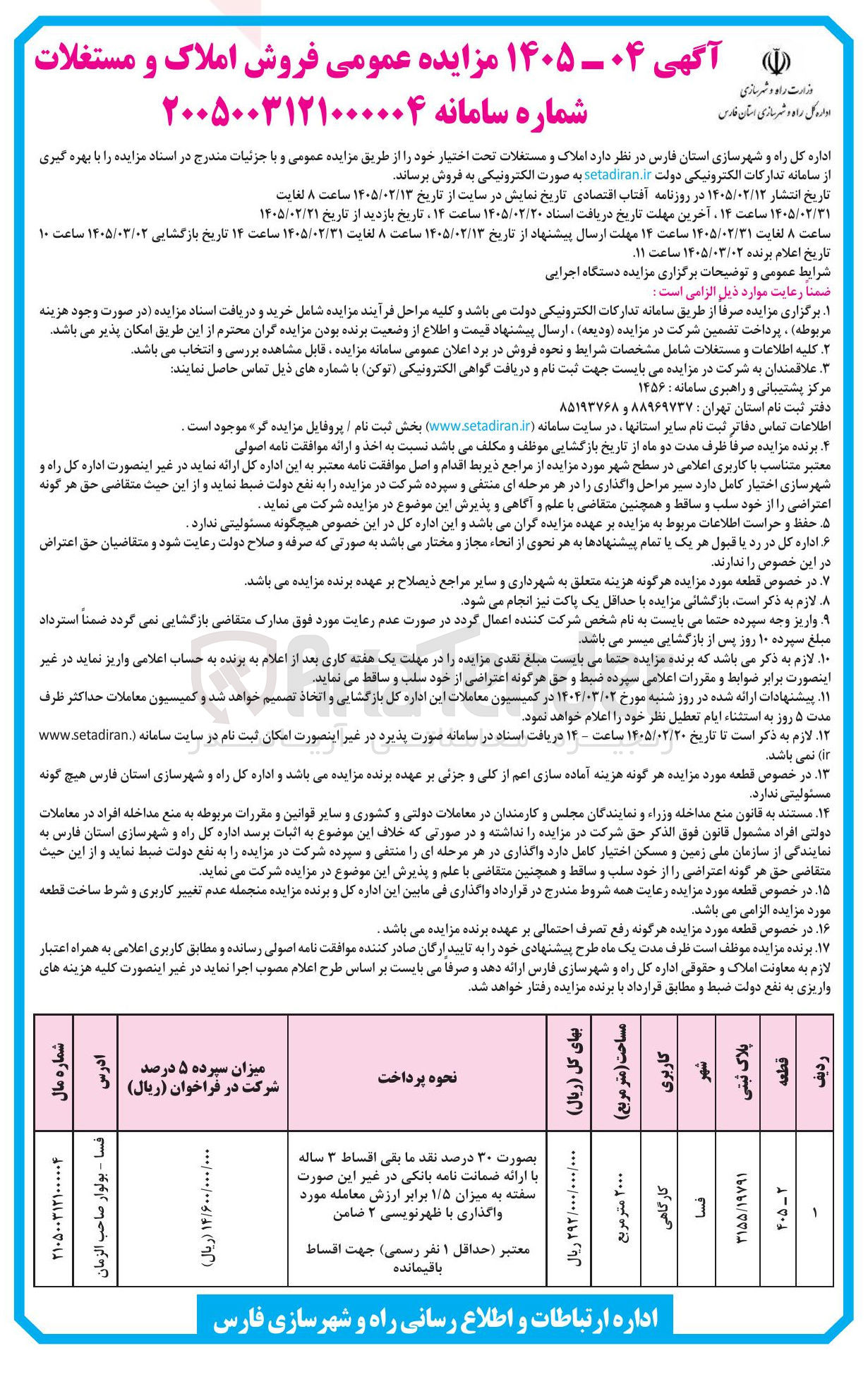 تصویر کوچک آگهی فروش املاک
