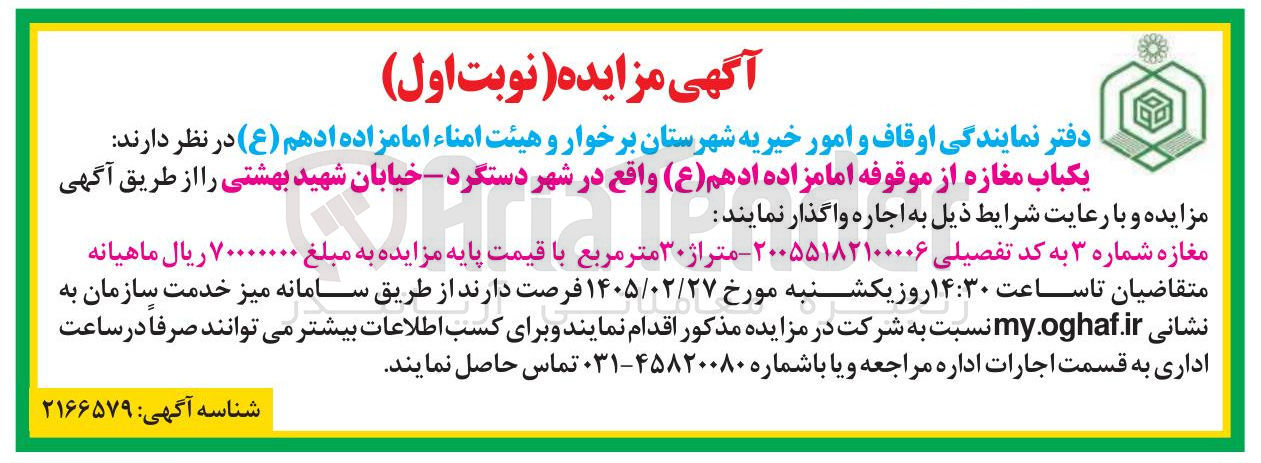 تصویر کوچک آگهی اجاره یکباب مغازه 