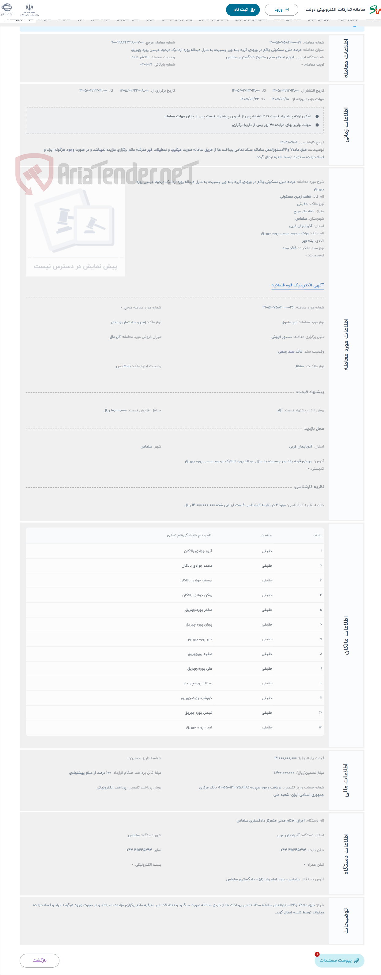 تصویر کوچک آگهی حراج عرصه منزل مسکونی واقع در ورودی قریه پته ویر چسبیده به منزل عبداله پوره ازماترک مرحوم عیسی پوره چهریق
