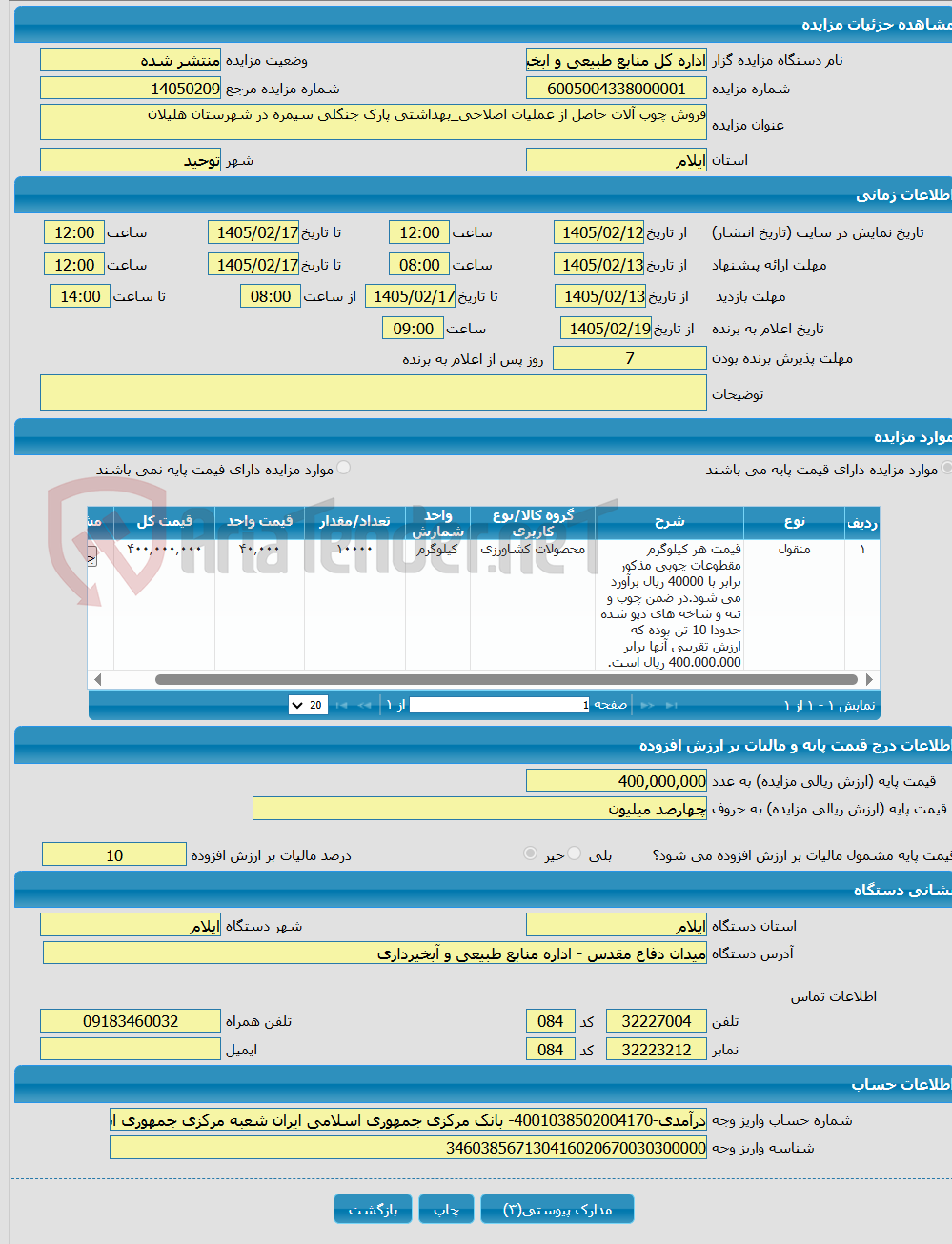 تصویر کوچک آگهی فروش چوب آلات حاصل از عملیات اصلاحی_بهداشتی پارک جنگلی سیمره در شهرستان هلیلان