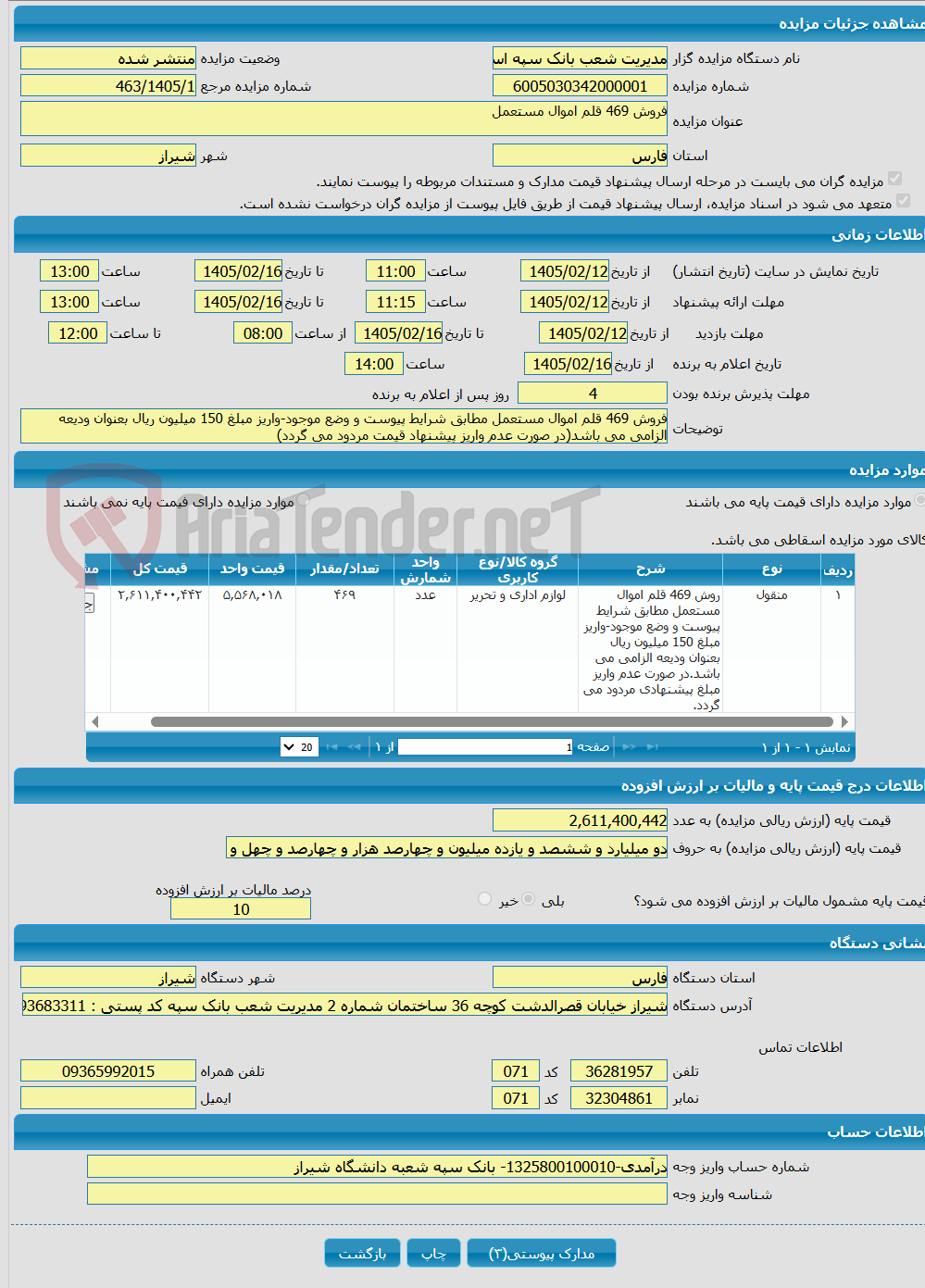 تصویر کوچک آگهی فروش 469 قلم اموال مستعمل