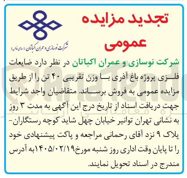 تصویر کوچک آگهی فروش ضایعات فلزی