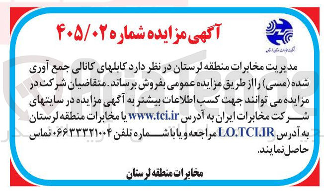 تصویر کوچک آگهی فروش کابل های کانالی جمع آوری شده مسی