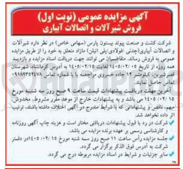 تصویر کوچک آگهی فروش شیر آلات و اتصالات آبیاری