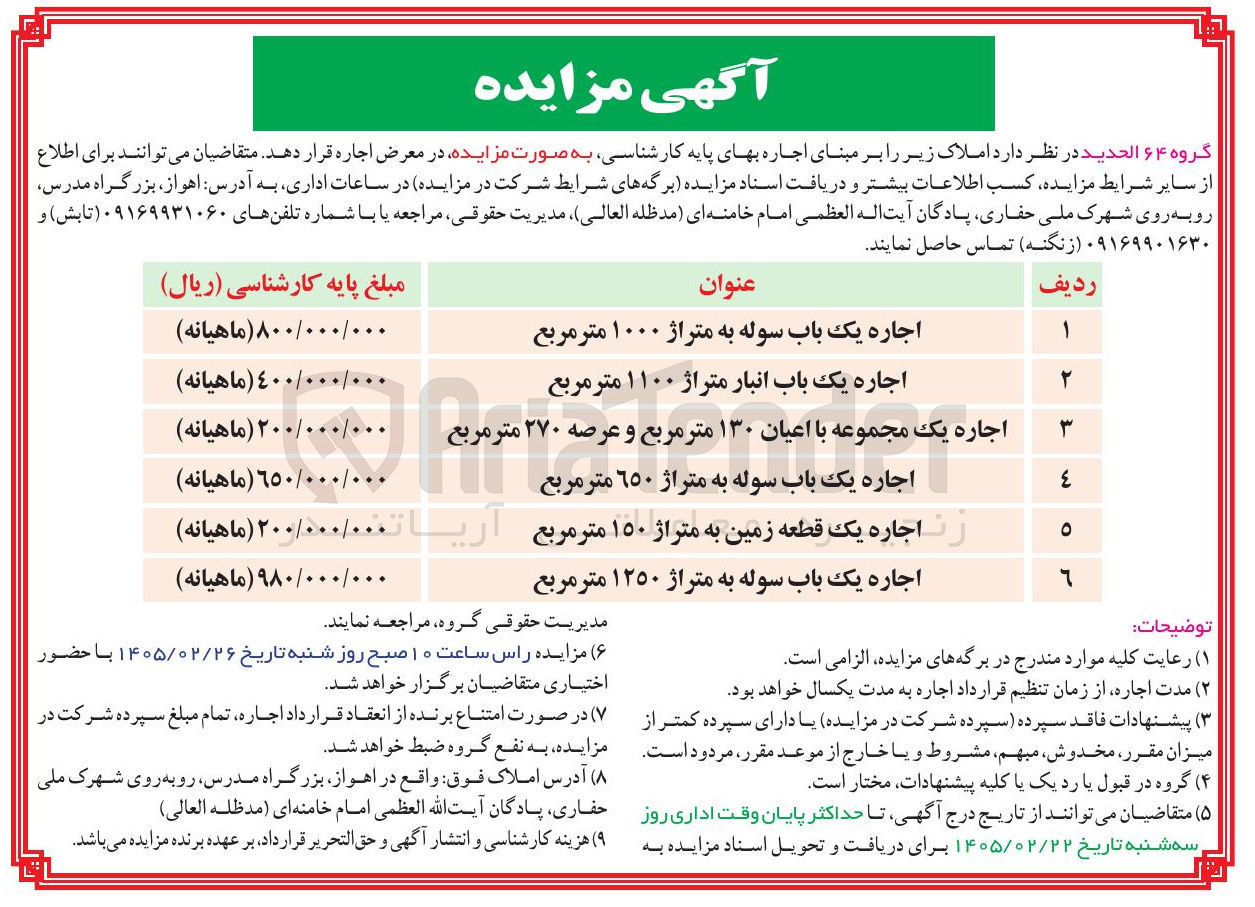 تصویر کوچک آگهی اجاره املاک