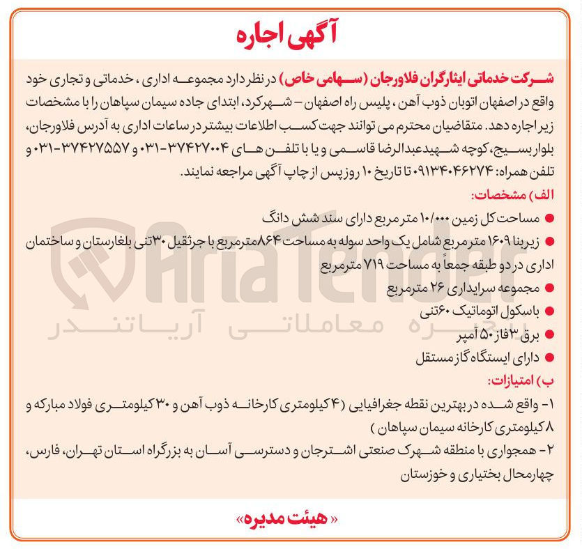 تصویر کوچک آگهی اجاره مجموعه اداری ، خدماتی و تجاری