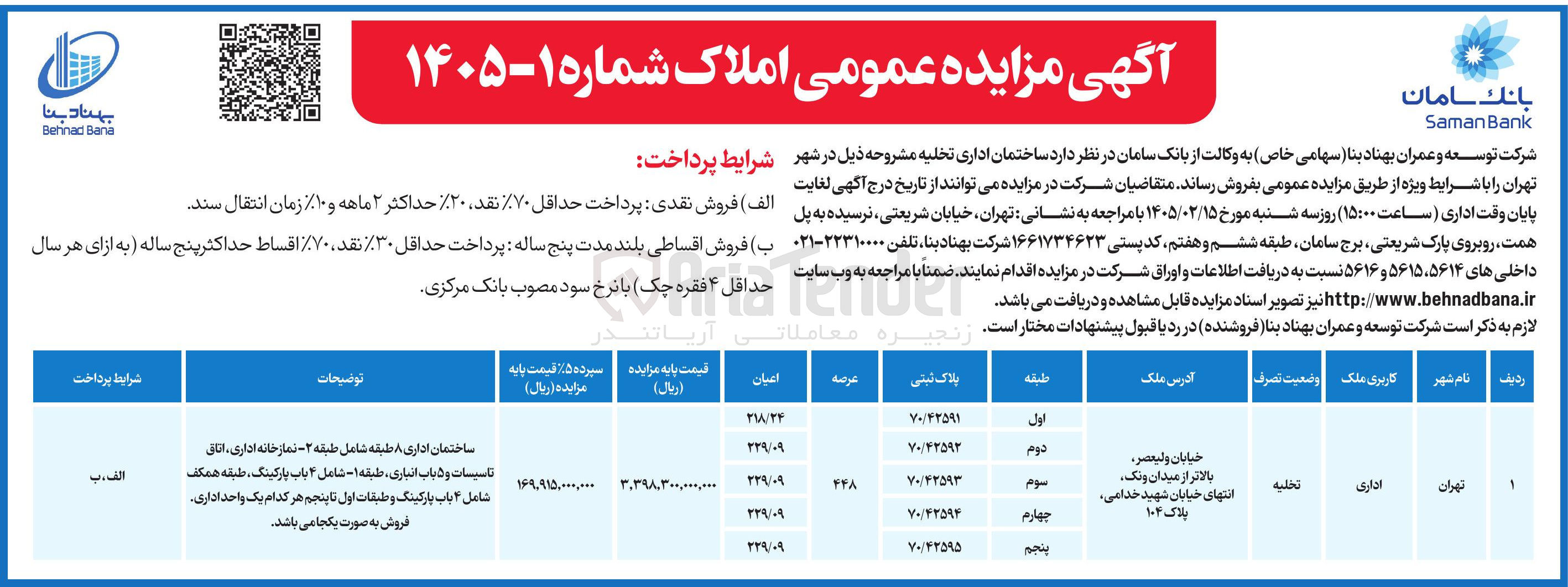 تصویر کوچک آگهی فروش ساختمان اداری